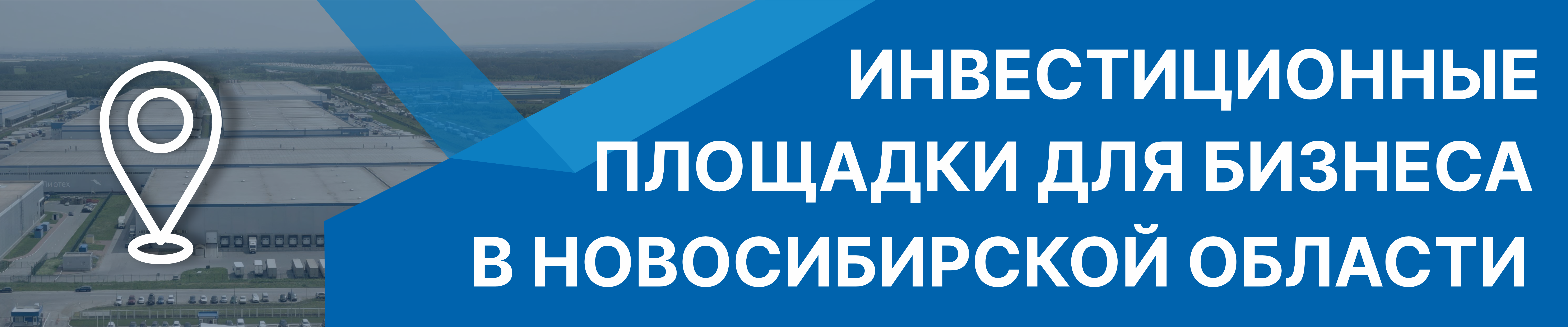 Инвестплощадки
