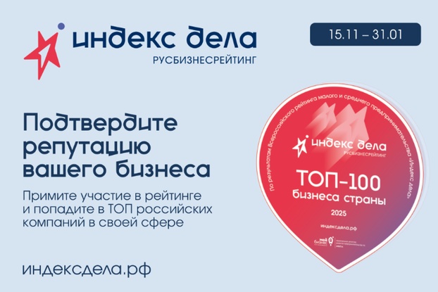 Бизнес НСО получит софинансирование для участия в рейтинге «Индекс дела»