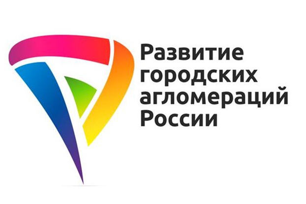 30-31 мая 2019 года — VI Всероссийская конференции «Развитие городских агломераций России: стратегическое планирование и наука»