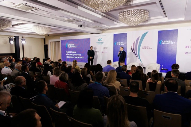 Форум «Сибирь покоряет: Инвестиции в бизнес региона на рынках капитала»