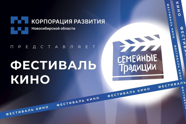 15-16 марта: кинофестиваль «Семейные традиции»