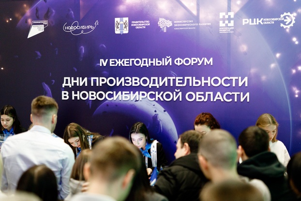 10-12 декабря: Дни производительности в Новосибирской области