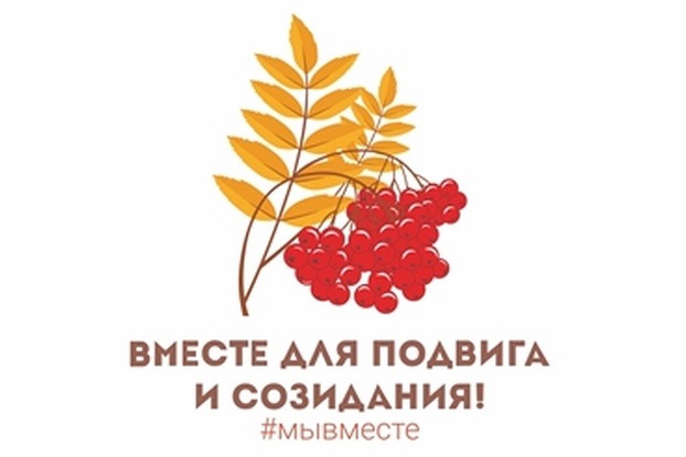 АИР запускает ко Дню народного единства благотворительную акцию «РЯБИНА»