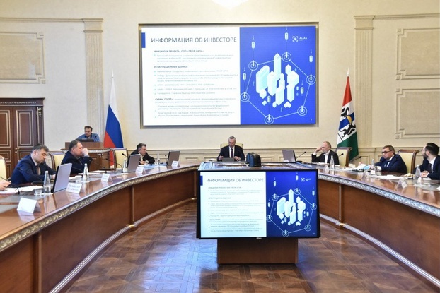 Сопровождаемый АИР проект строительства ЦОД в Новосибирске одобрен на Совете по инвестициям при губернаторе