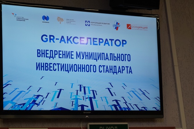 Обучение по улучшению инвестклимата в регионах СФО прошло в Новосибирске