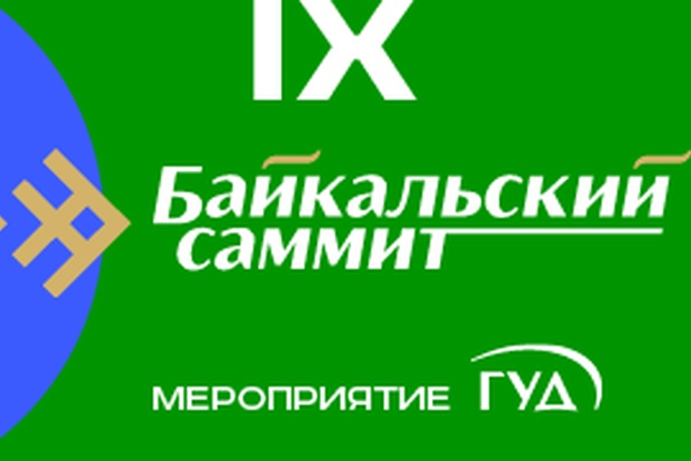19-20 июня: IX Байкальский Cаммит по недвижимости
